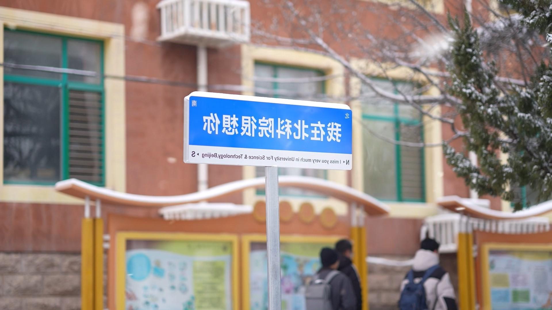 2023北京冬日里的第一场雪，快一起来AG棋牌赏雪景吧#北京下雪了 #北京初雪 #校园景色